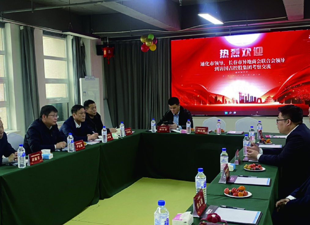 通化市副市长尹志刚来到国吉控股集团与高雪峰交流座谈。.png