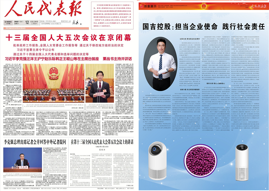 2022年两会期间，人民代表报对国吉控股产业生态整篇幅报道