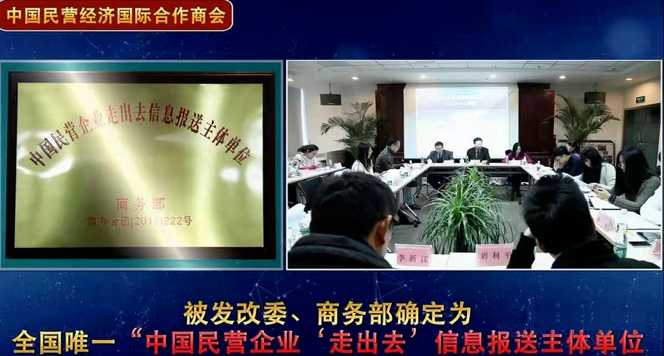 高雪峰被任命为中国民营经济国际合作商会主席团主席