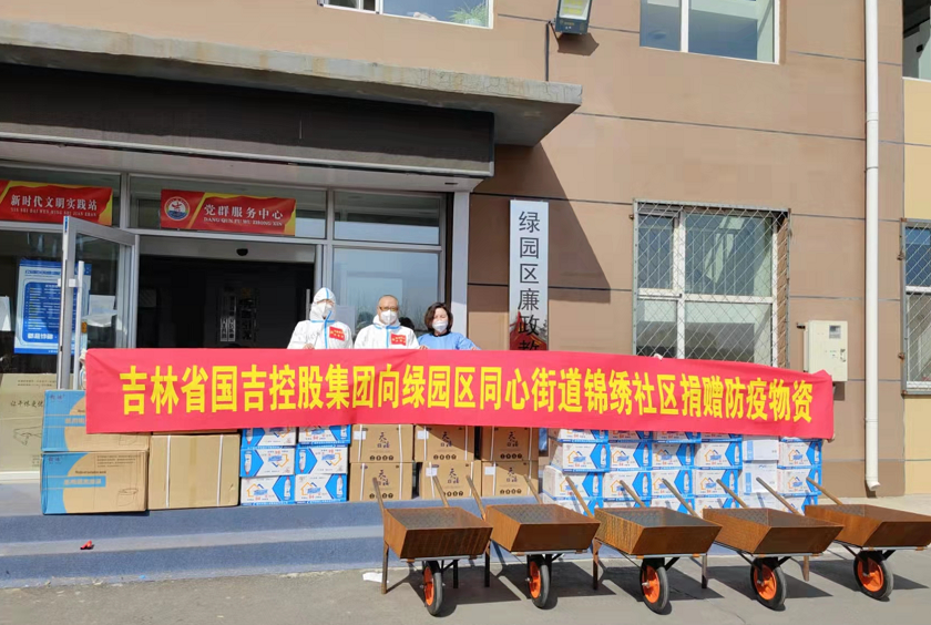 众志成城 齐心战“疫”│国吉控股集团向绿园区锦绣社区捐赠5万元防疫物资