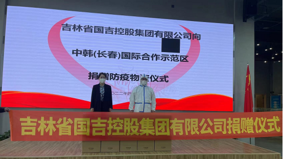 吉林省国吉控股集团捐赠155万元防疫物资助力家乡抗击疫情