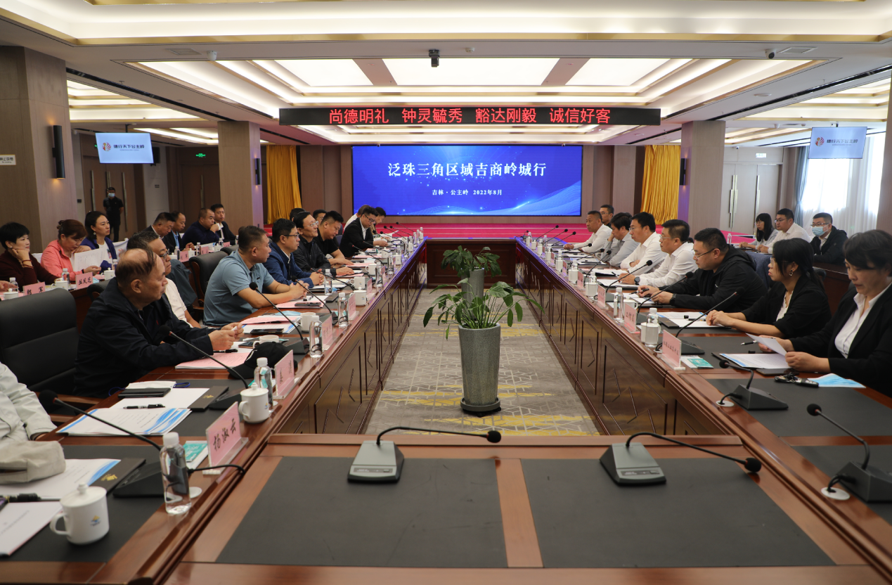 国吉控股集团董事局主席高雪峰随泛珠三角吉商考察团赴公主岭市考察座谈