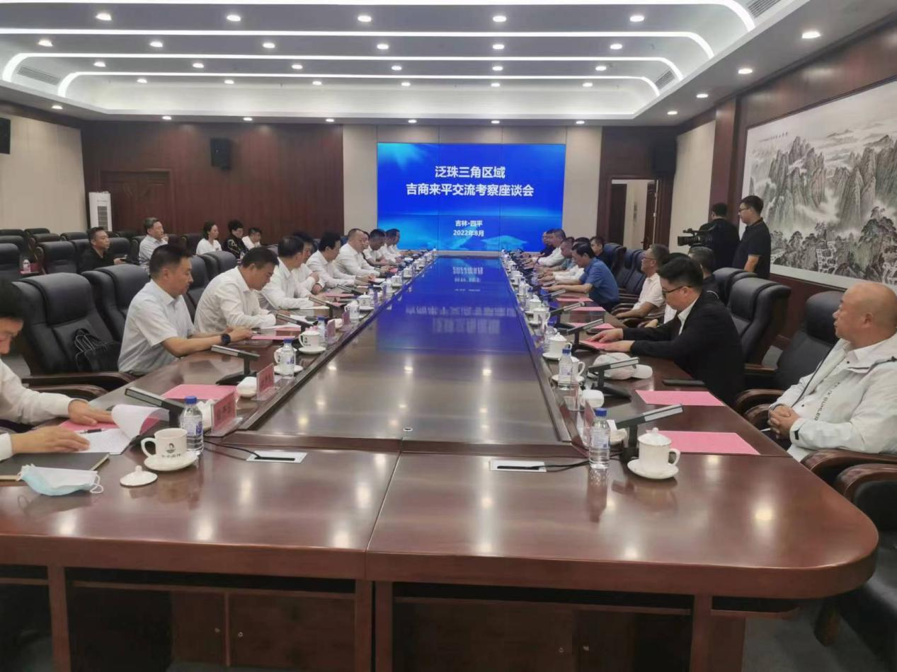 国吉控股集团董事局主席高雪峰随泛珠三角吉商考察团赴四平市考察座谈