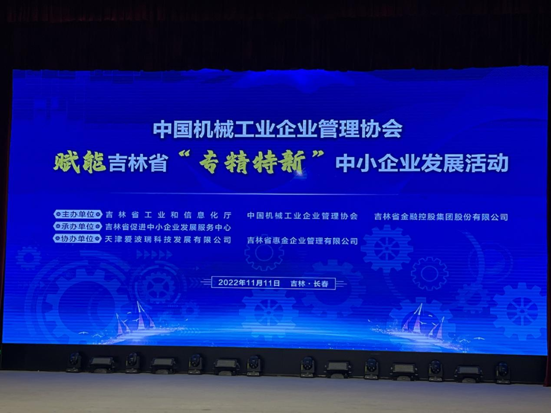 国吉控股集团入围吉林省长春市“专精特新”企业