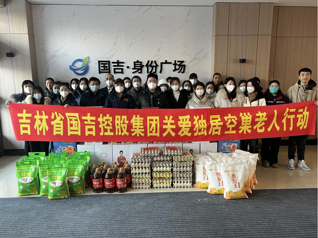 街企共建，爱心传递！国吉控股走访慰问净月区21户空巢老人