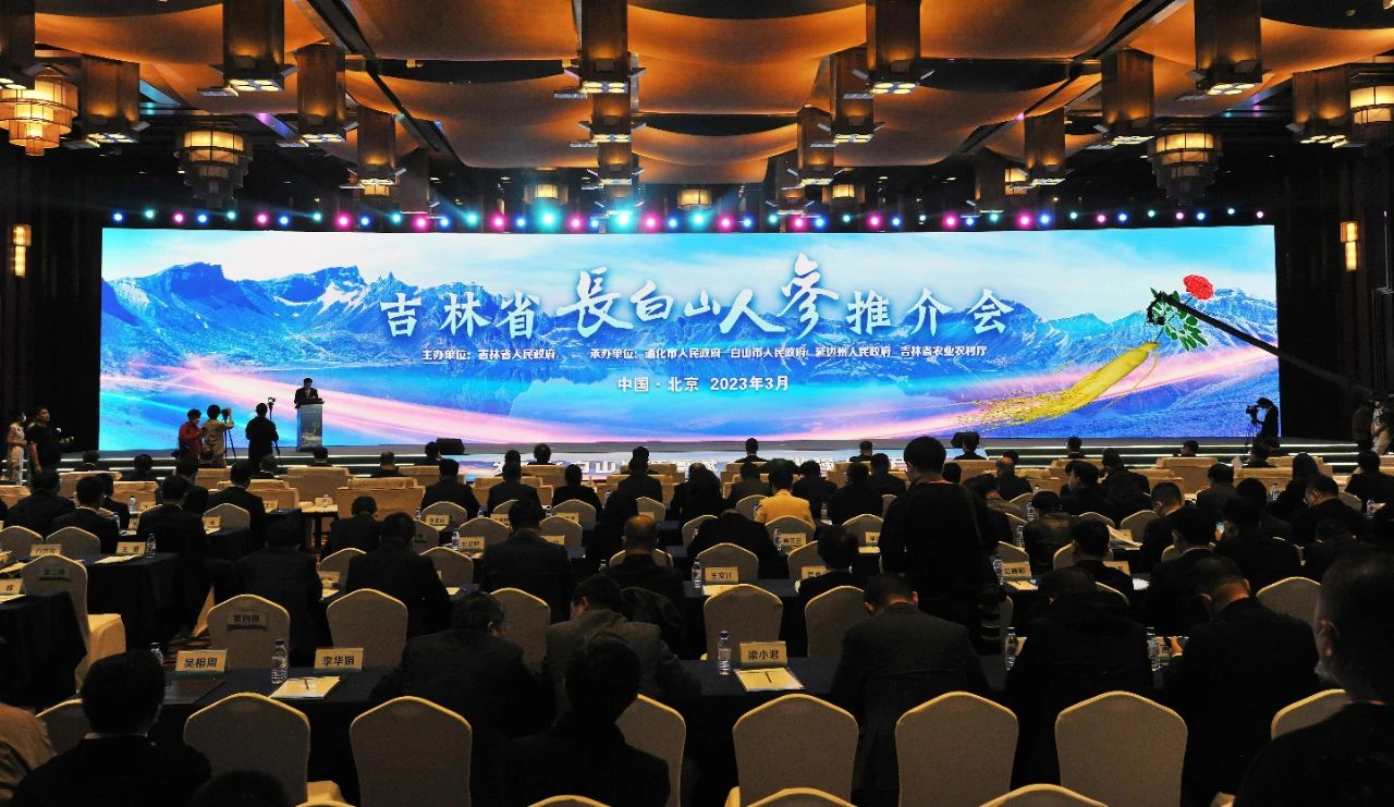 国吉控股集团董事局主席高雪峰受邀参加吉林省长白山人参推介会