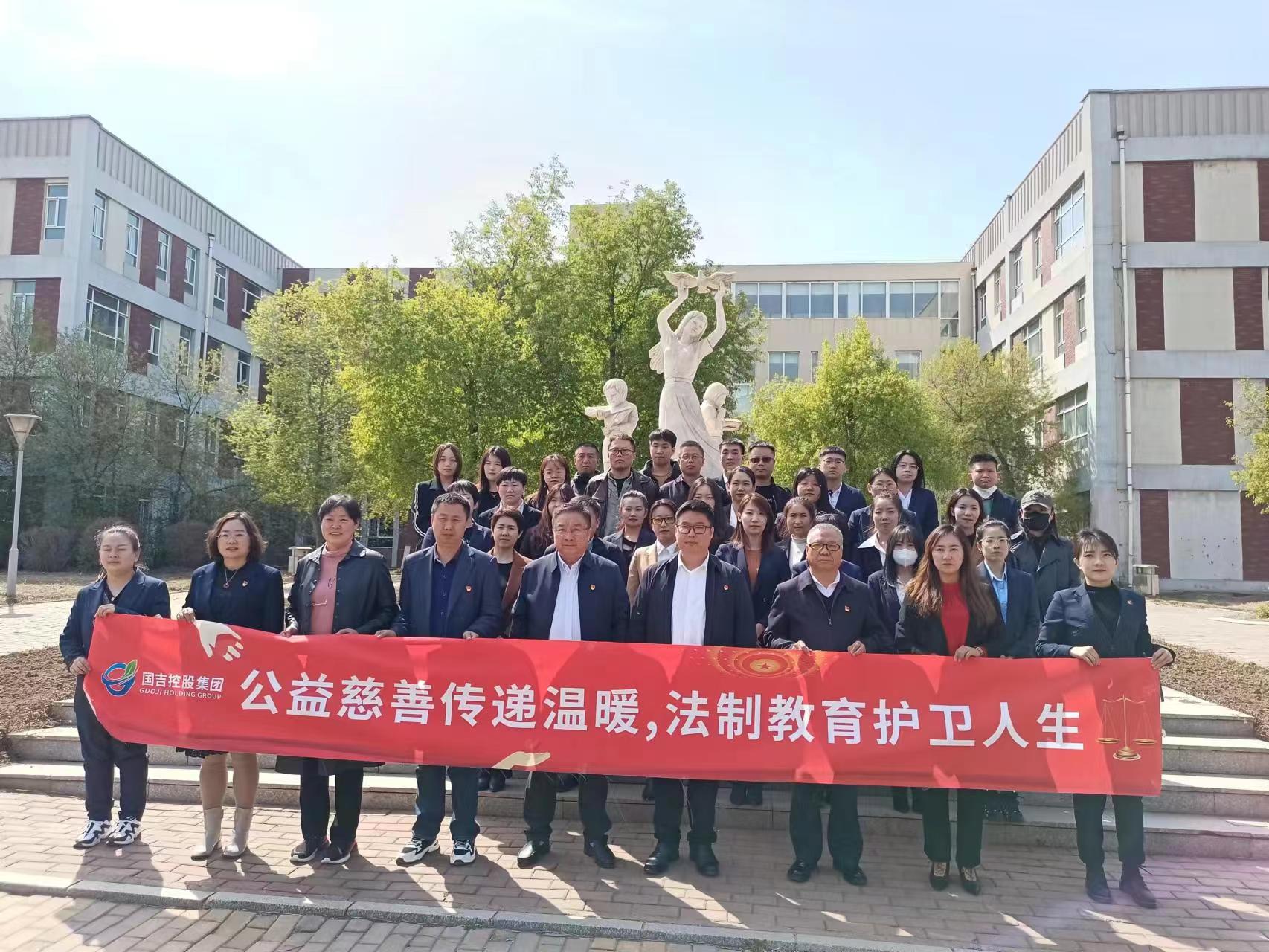 国吉控股为孤儿学校“爱心捐赠”及开展“法制教育护卫人生”公益活动