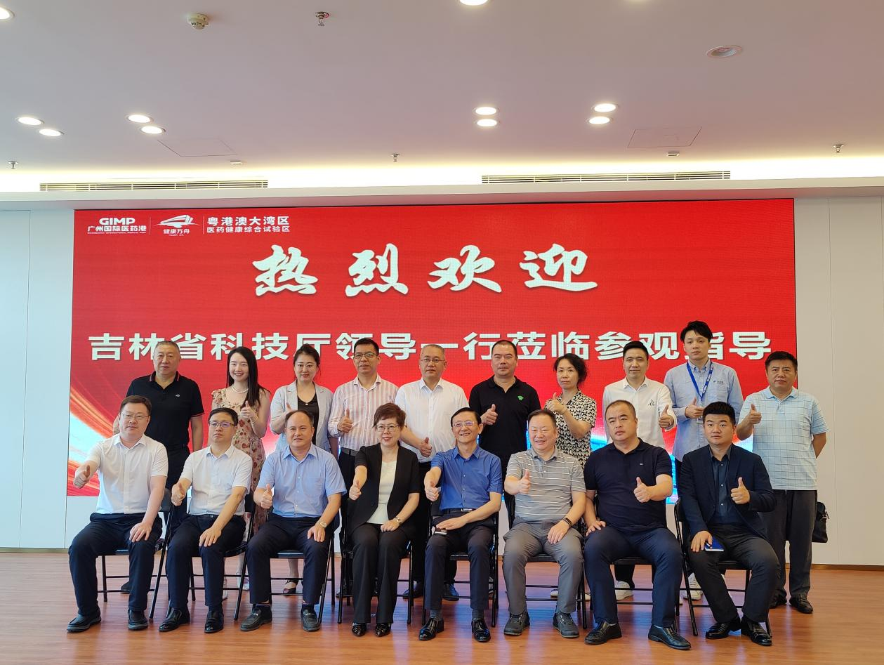 广州国际医药港吉林省厅举办“吉粤经济循环广州联络处”揭牌仪式
