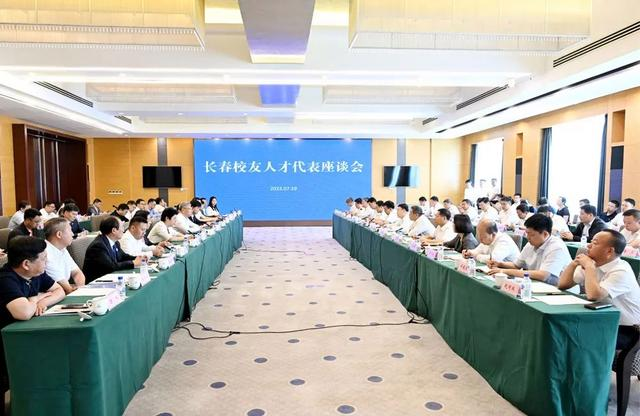 国吉控股董事长、东师校友高雪峰受邀参加长春校友人才代表座谈会