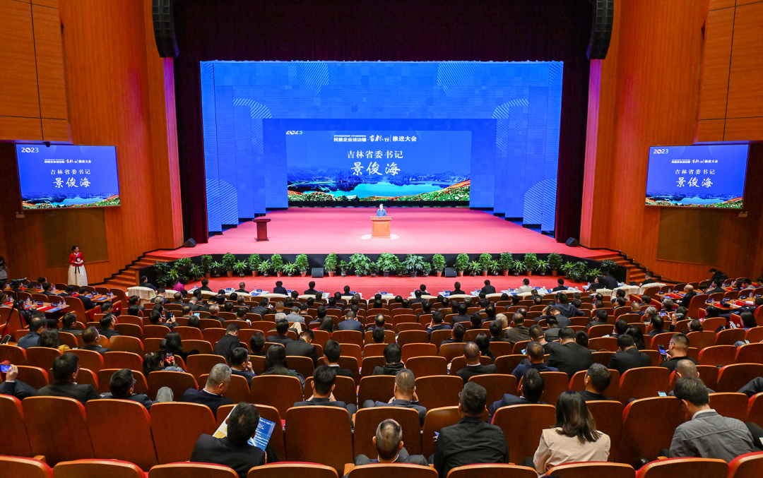 国吉控股董事长高雪峰受邀出席“民营企业进边疆·吉林行”推进大会