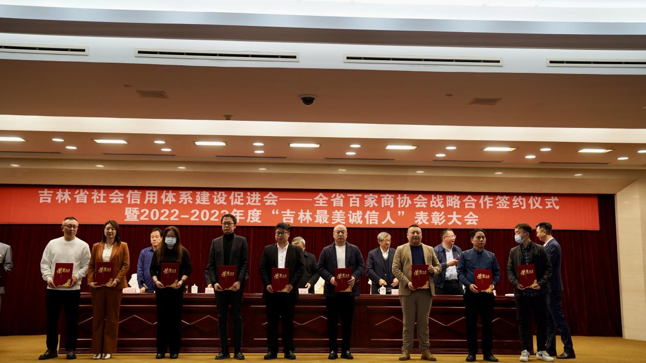 国吉控股董事长高雪峰荣获2022-2023年度“吉林最美诚信人”荣誉称号