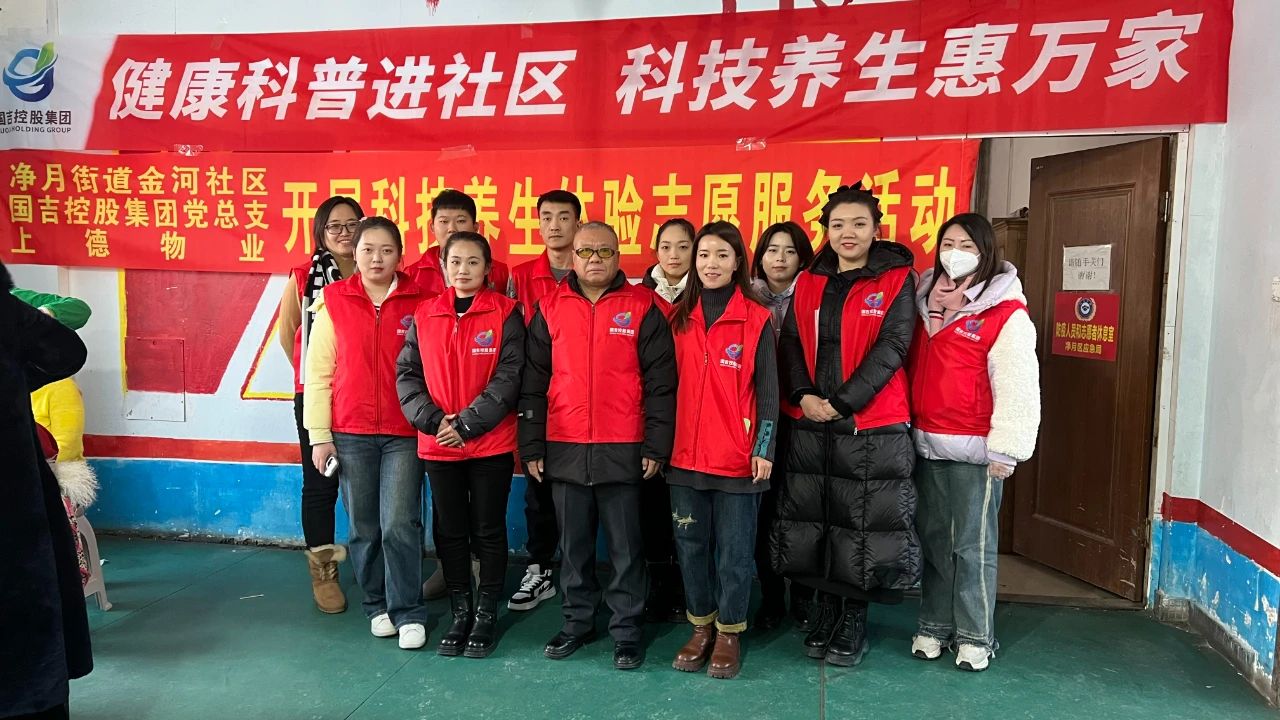 国吉控股前往金河社区开展“健康科普进社区 科技养生惠万家”公益活动