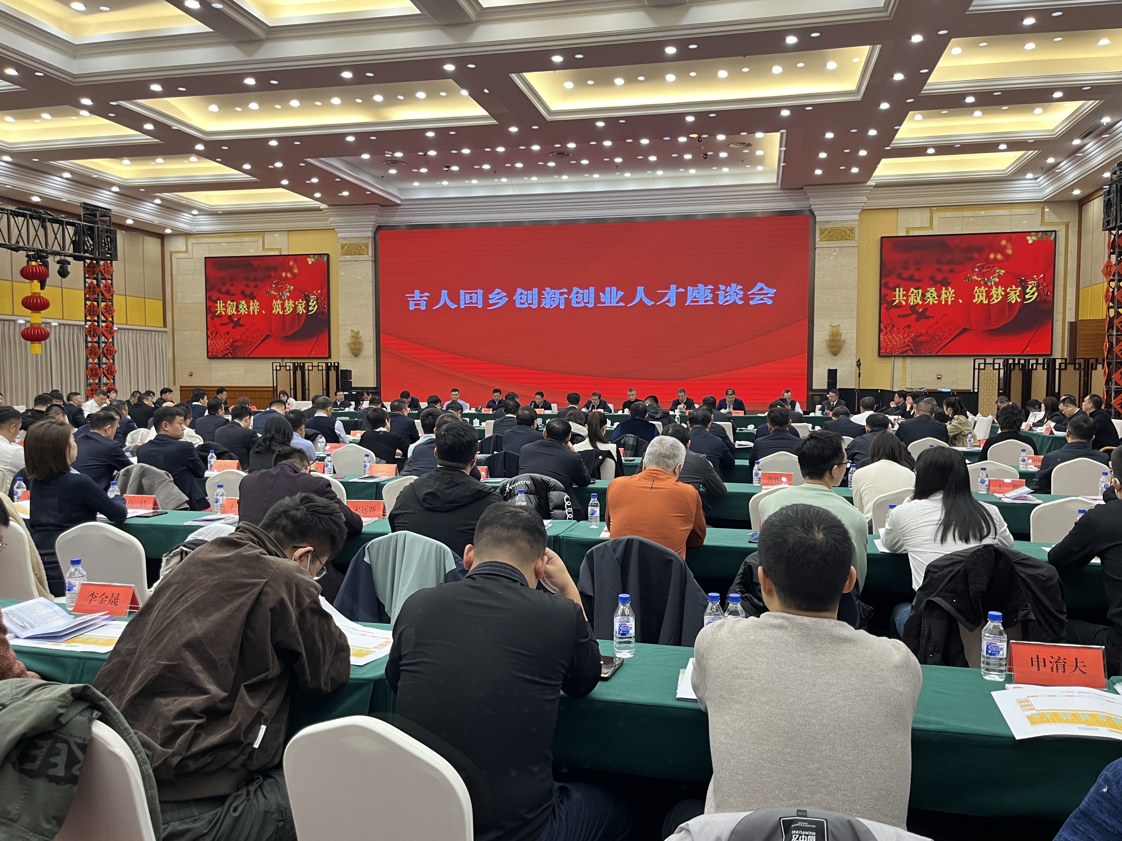 返吉创业优秀代表高雪峰受邀参加“吉人回乡”创新创业人才座谈会