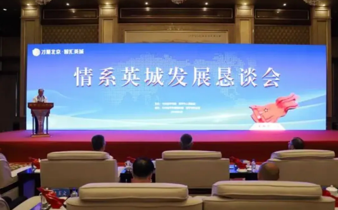 国吉控股集团董事局主席高雪峰受邀出席情系英城发展恳谈会