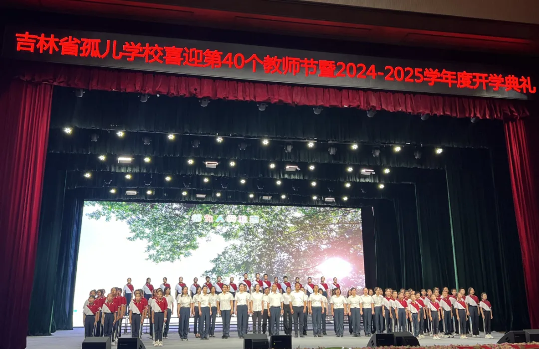 国吉控股集团董事长高雪峰受邀出席吉林省孤儿学校庆祝第40个教师节大会活动