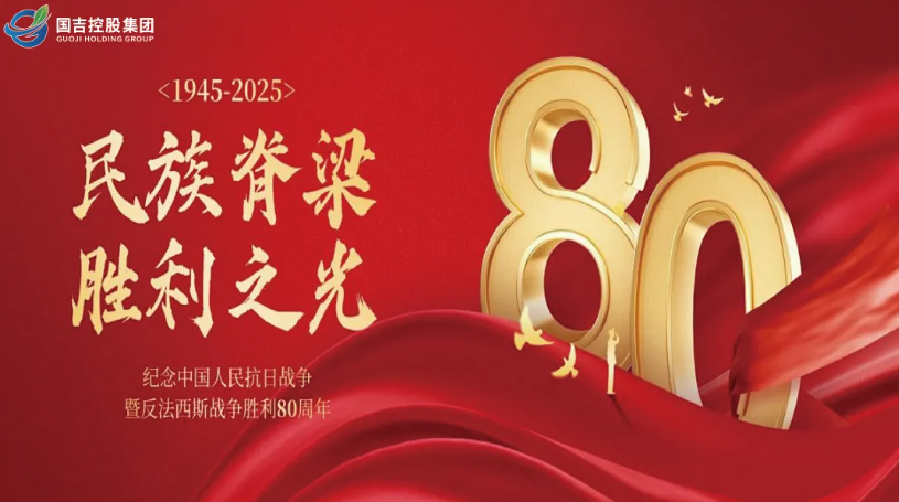 中共国吉控股集团有限公司党总支组织干部及党员观看阅兵仪式